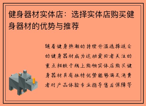 健身器材实体店：选择实体店购买健身器材的优势与推荐