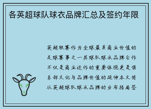 各英超球队球衣品牌汇总及签约年限