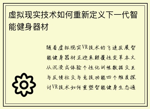 虚拟现实技术如何重新定义下一代智能健身器材