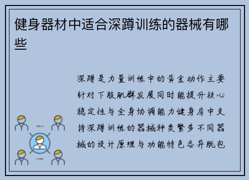 健身器材中适合深蹲训练的器械有哪些