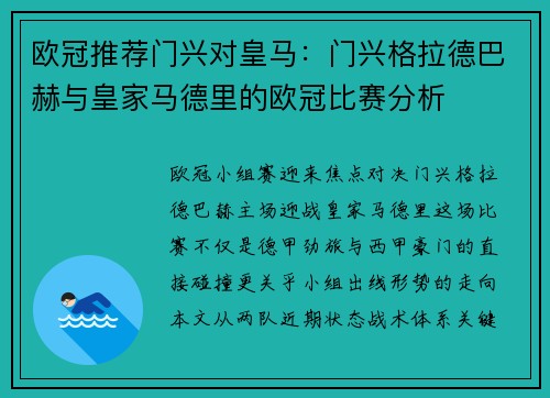 欧冠推荐门兴对皇马：门兴格拉德巴赫与皇家马德里的欧冠比赛分析