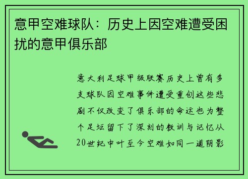 意甲空难球队：历史上因空难遭受困扰的意甲俱乐部